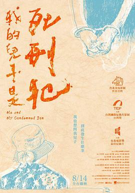 我的儿子是死刑犯(全集)