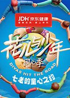 七老的童心之约(全集)