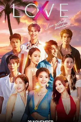 Love (X)(全集)