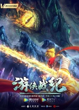 游侠战纪(全集)