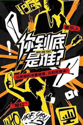 你到底是谁(全集)