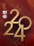 2024东南卫视思享跨年(全集)