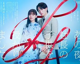 那一夜，我怀了社长的孩子(全集)