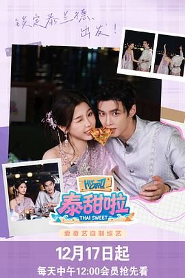泰甜啦(全集)