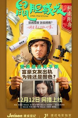 鼠胆威龙(全集)
