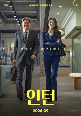 实习生(全集)
