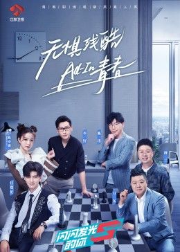 闪闪发光的你(全集)