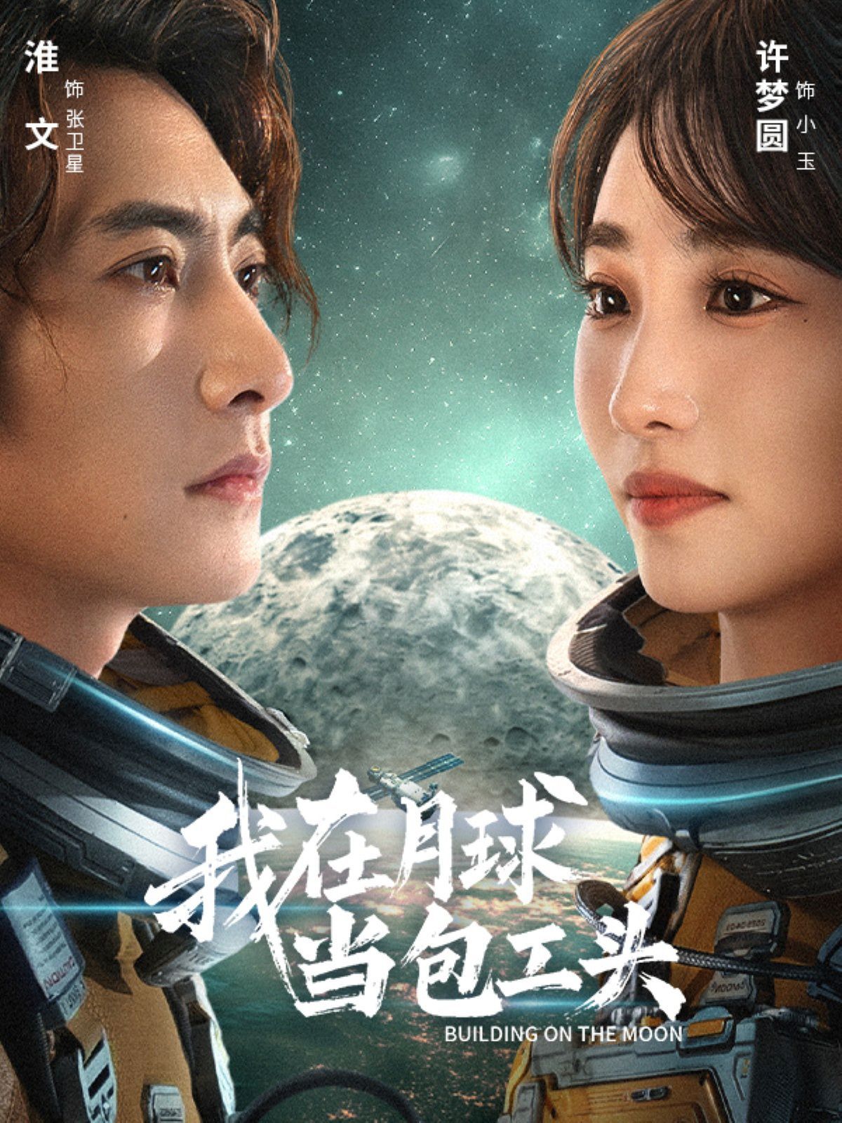 我在月球当包工头(全集)