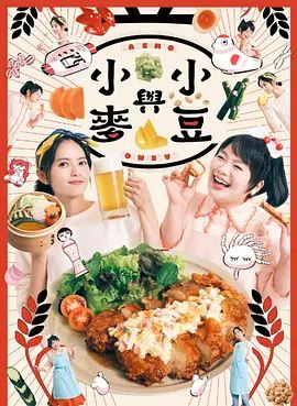 豆与麦(全集)