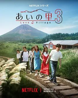 爱之乡第三季(全集)