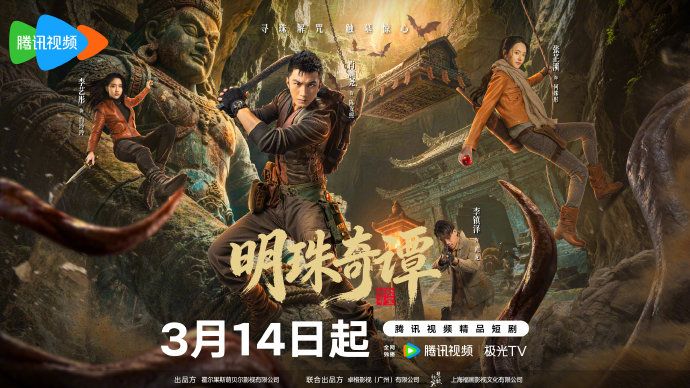 明珠奇谭(全集)